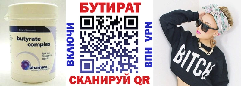 Бутират BDO 33%  Сим 